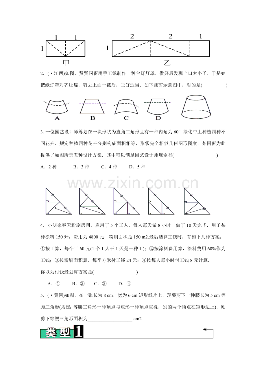 专项方案设计型问题.doc_第2页