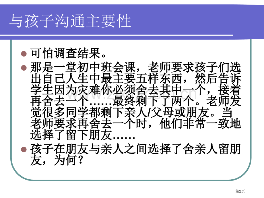 家长会.爱从沟通开始专题教育课件市公开课一等奖百校联赛获奖课件.pptx_第2页