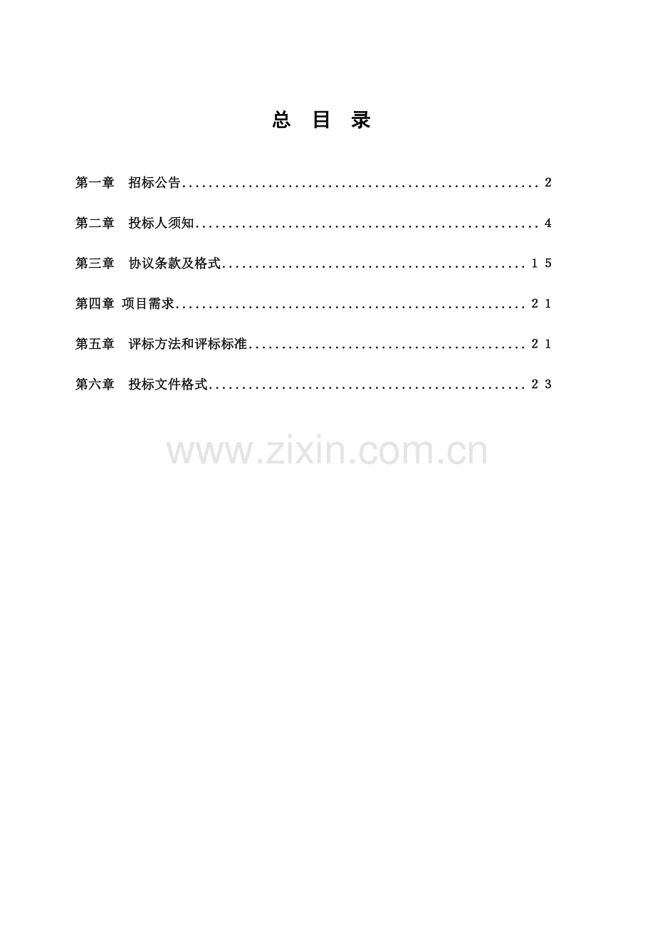 公司家具采购招标文件模板.doc_第2页