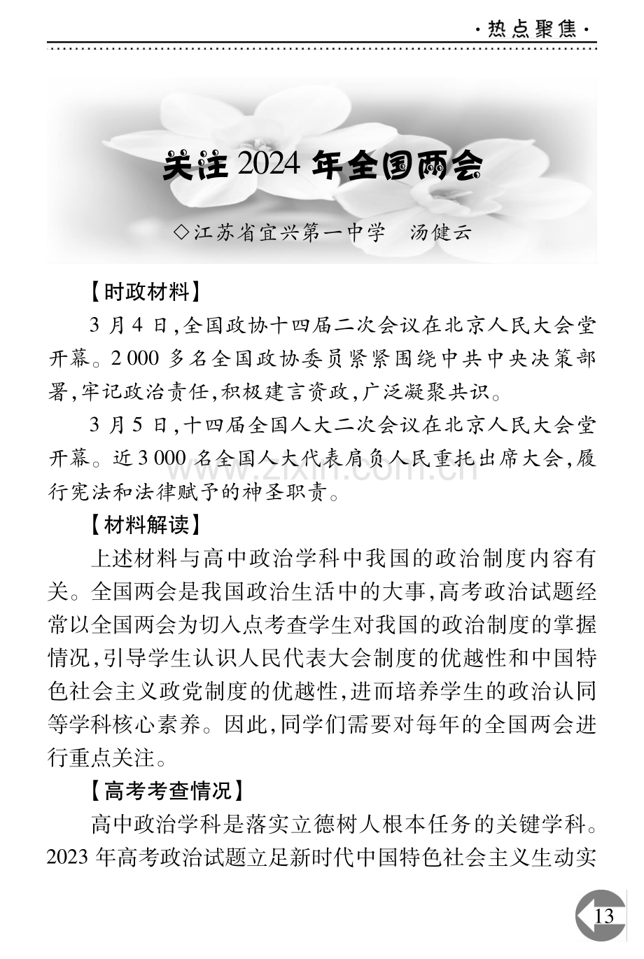 关注2024年全国两会.pdf_第1页