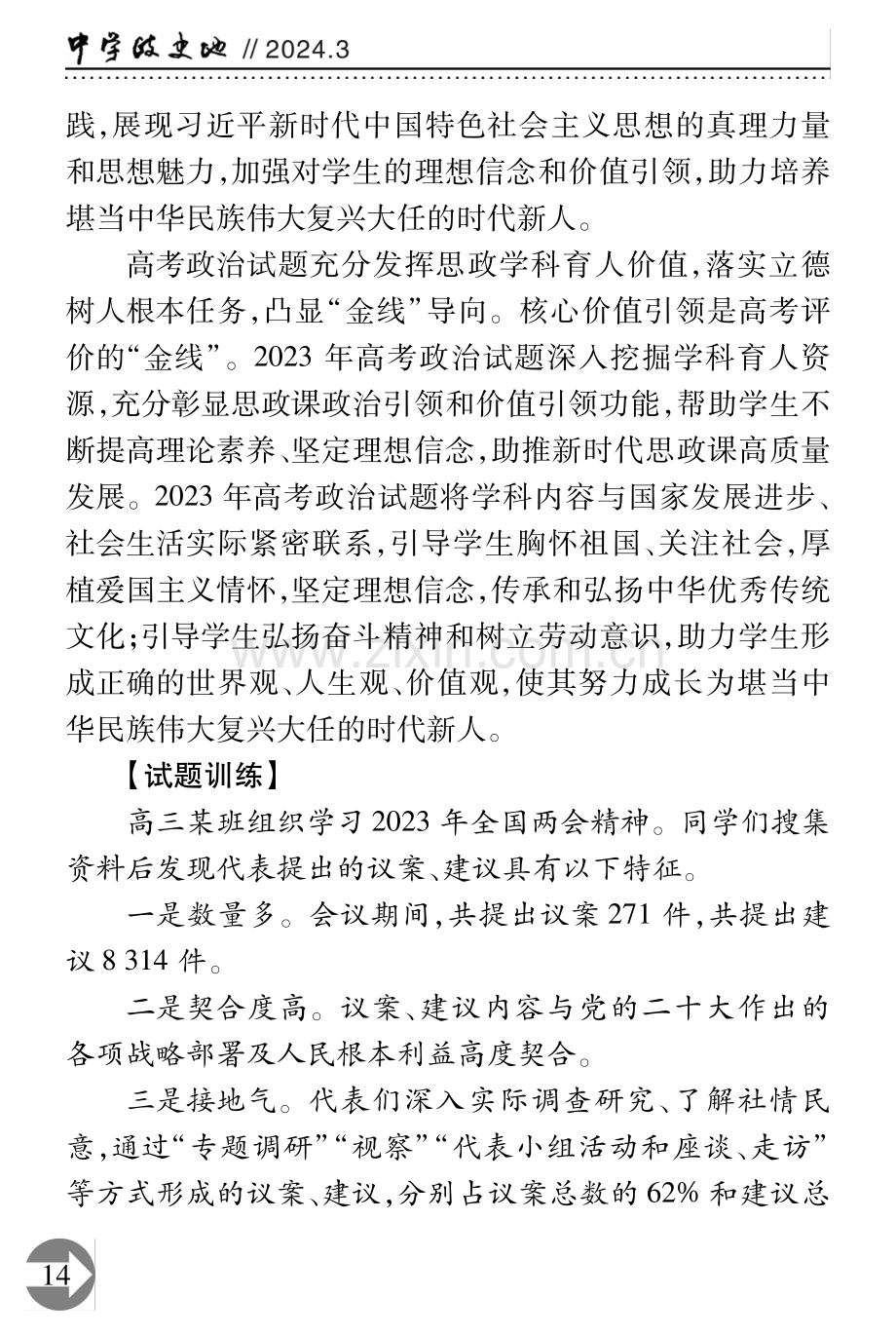 关注2024年全国两会.pdf_第2页