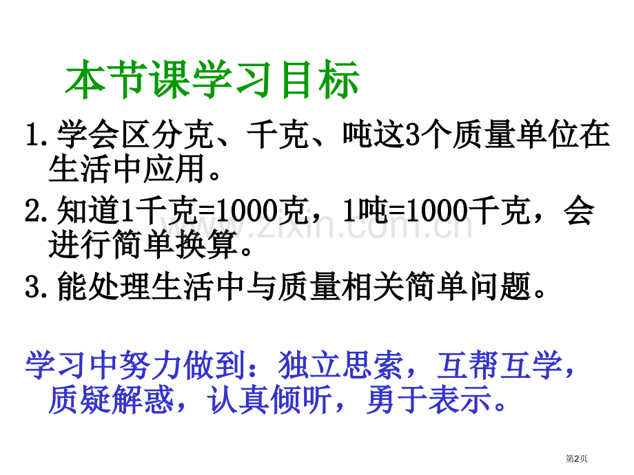 克千克吨的认识复习省公共课一等奖全国赛课获奖课件.pptx_第2页