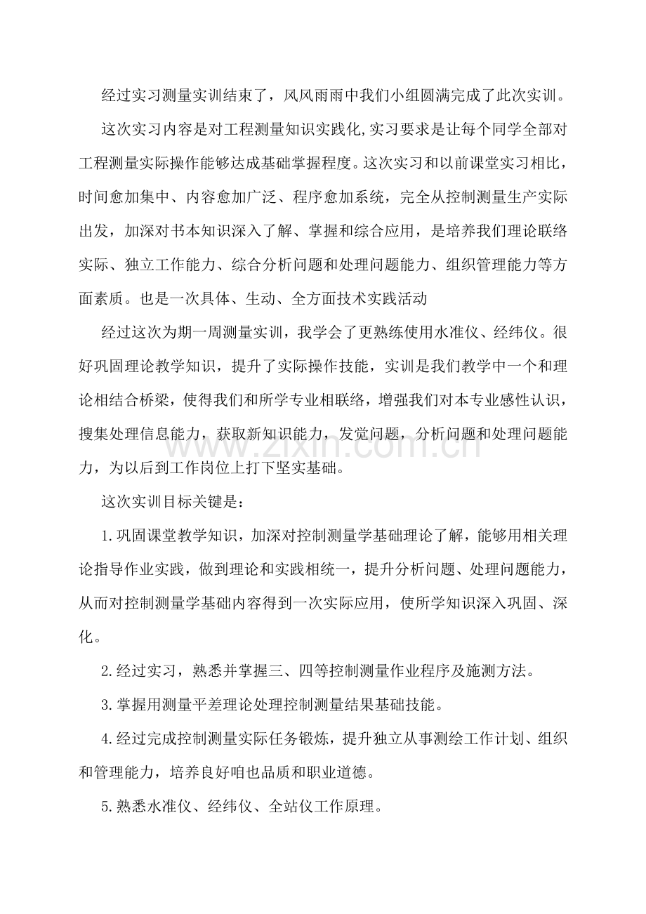 建筑工程测量实训总结报告.doc_第2页