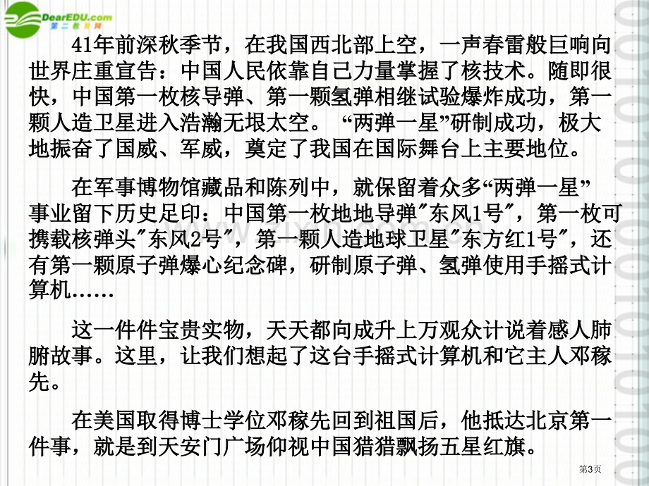 七年级语文上册两弹元勋邓稼先沪教版省公共课一等奖全国赛课获奖课件.pptx_第3页