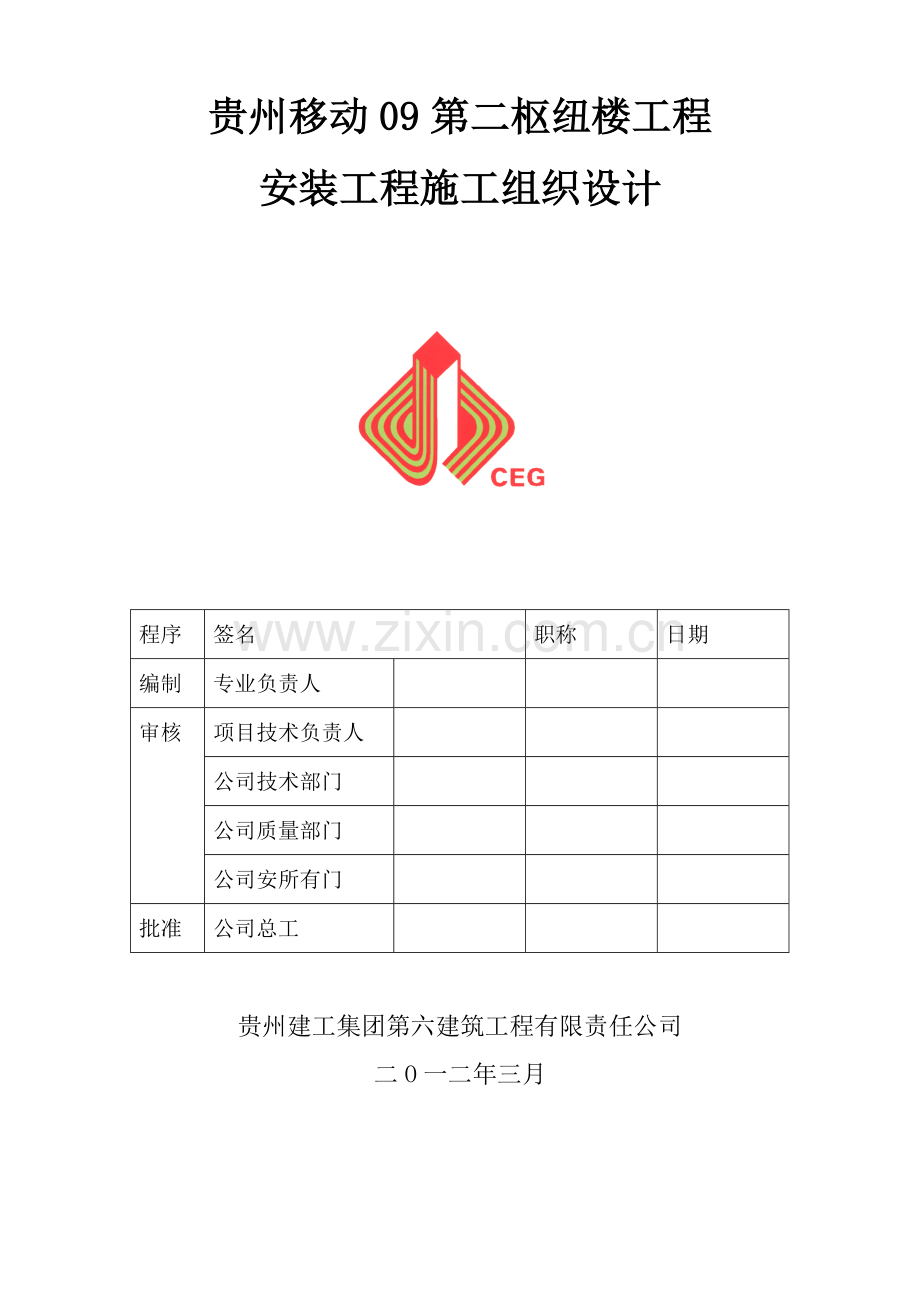 安装综合项目工程综合项目施工组织设计消防.doc_第1页