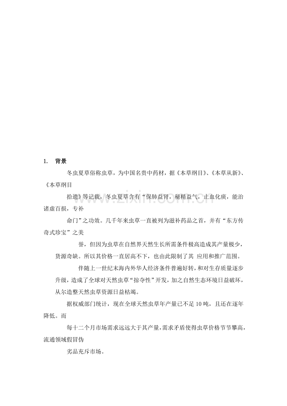 商业专项计划书书范文.doc_第3页