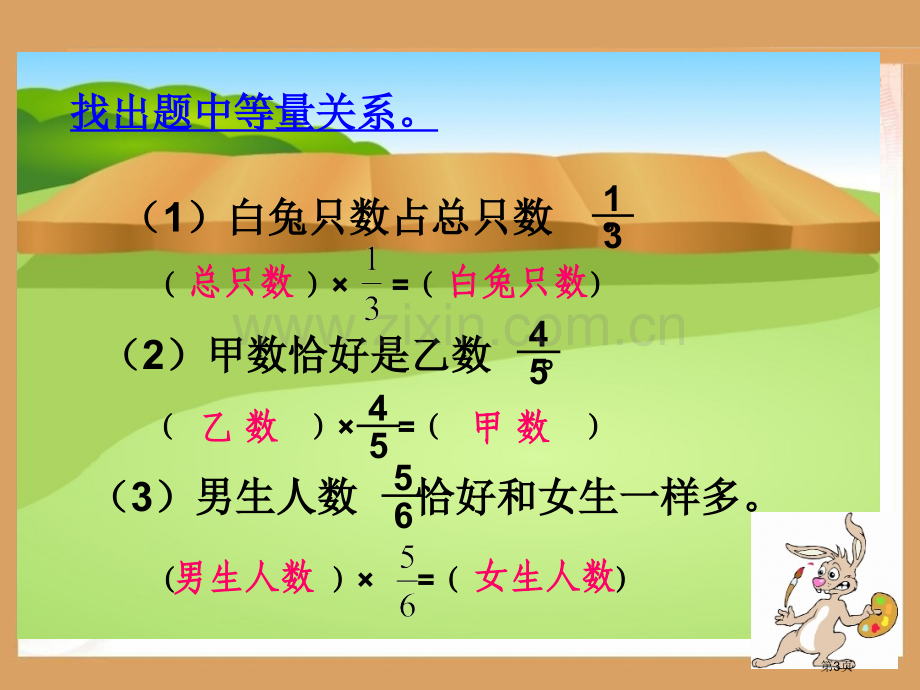 分数乘法复习省公共课一等奖全国赛课获奖课件.pptx_第3页