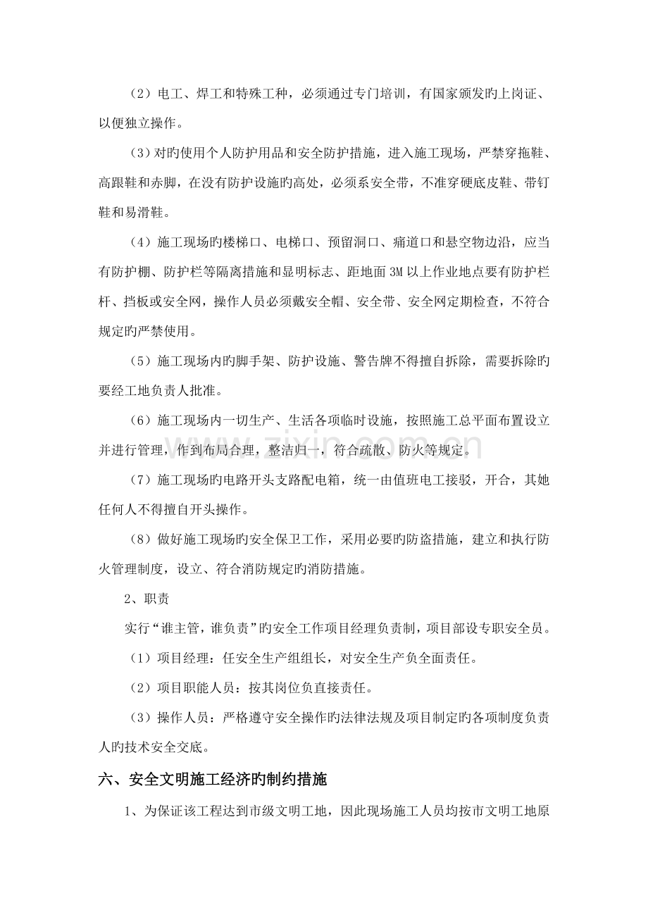 安全文明综合施工综合措施专题方案.docx_第3页