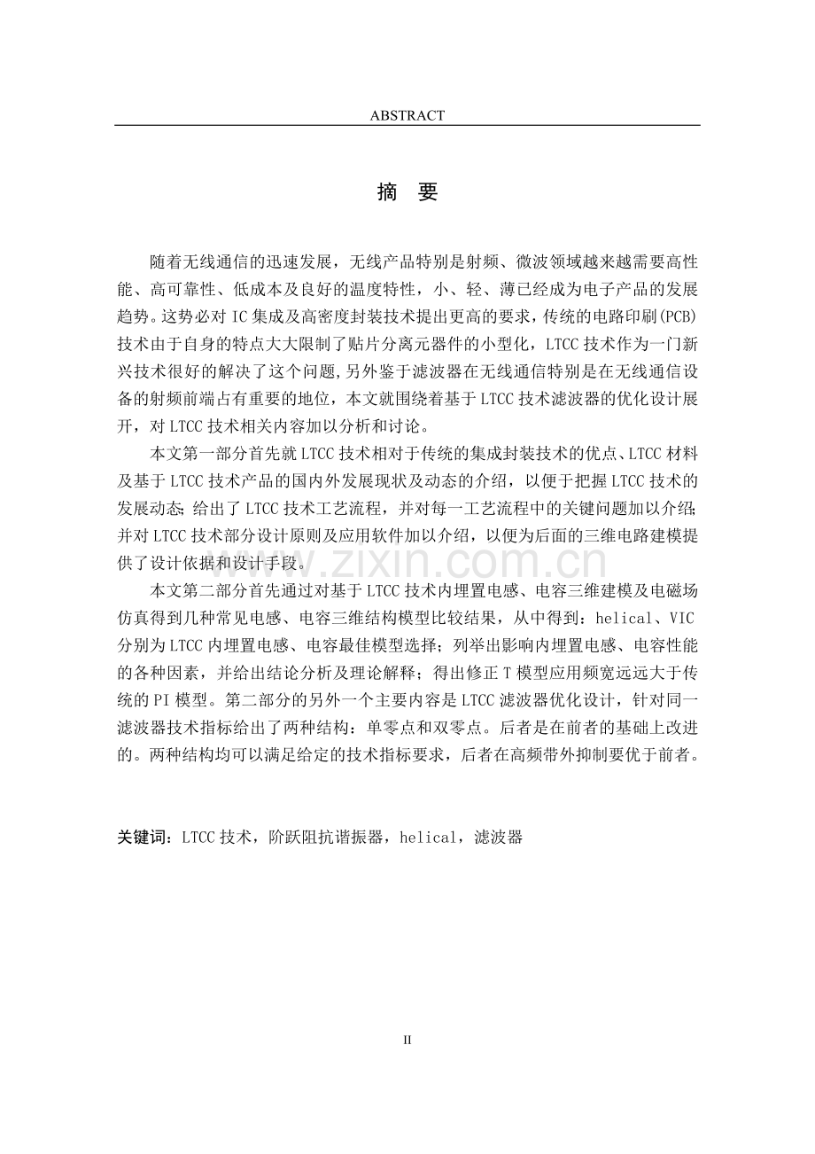 大学毕业论文-—基于ltcc技术滤波器的优化设计.doc_第2页