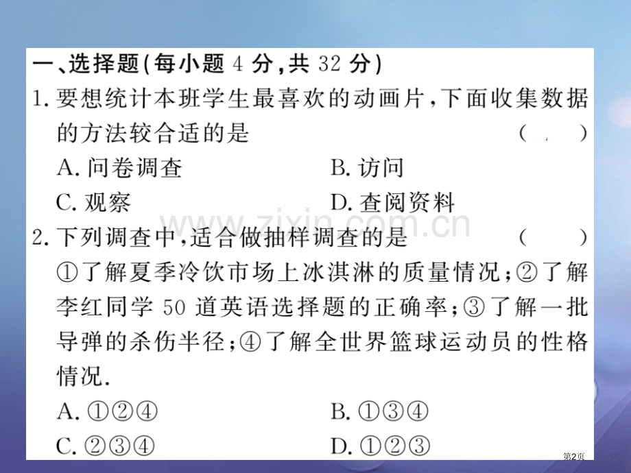 七年级数学上册双休作业八5.1-5.2市公开课一等奖百校联赛特等奖大赛微课金奖PPT课件.pptx_第2页