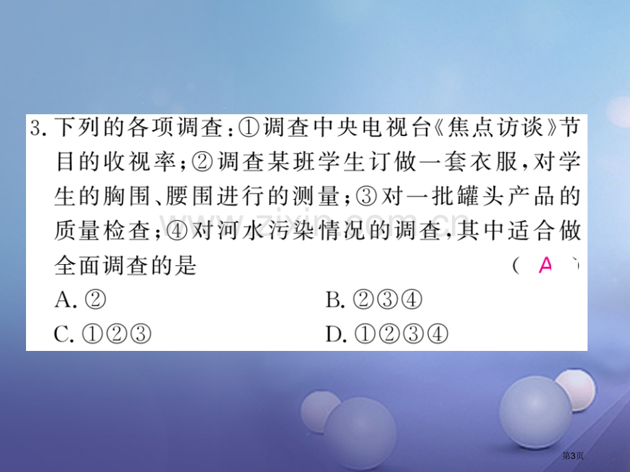 七年级数学上册双休作业八5.1-5.2市公开课一等奖百校联赛特等奖大赛微课金奖PPT课件.pptx_第3页