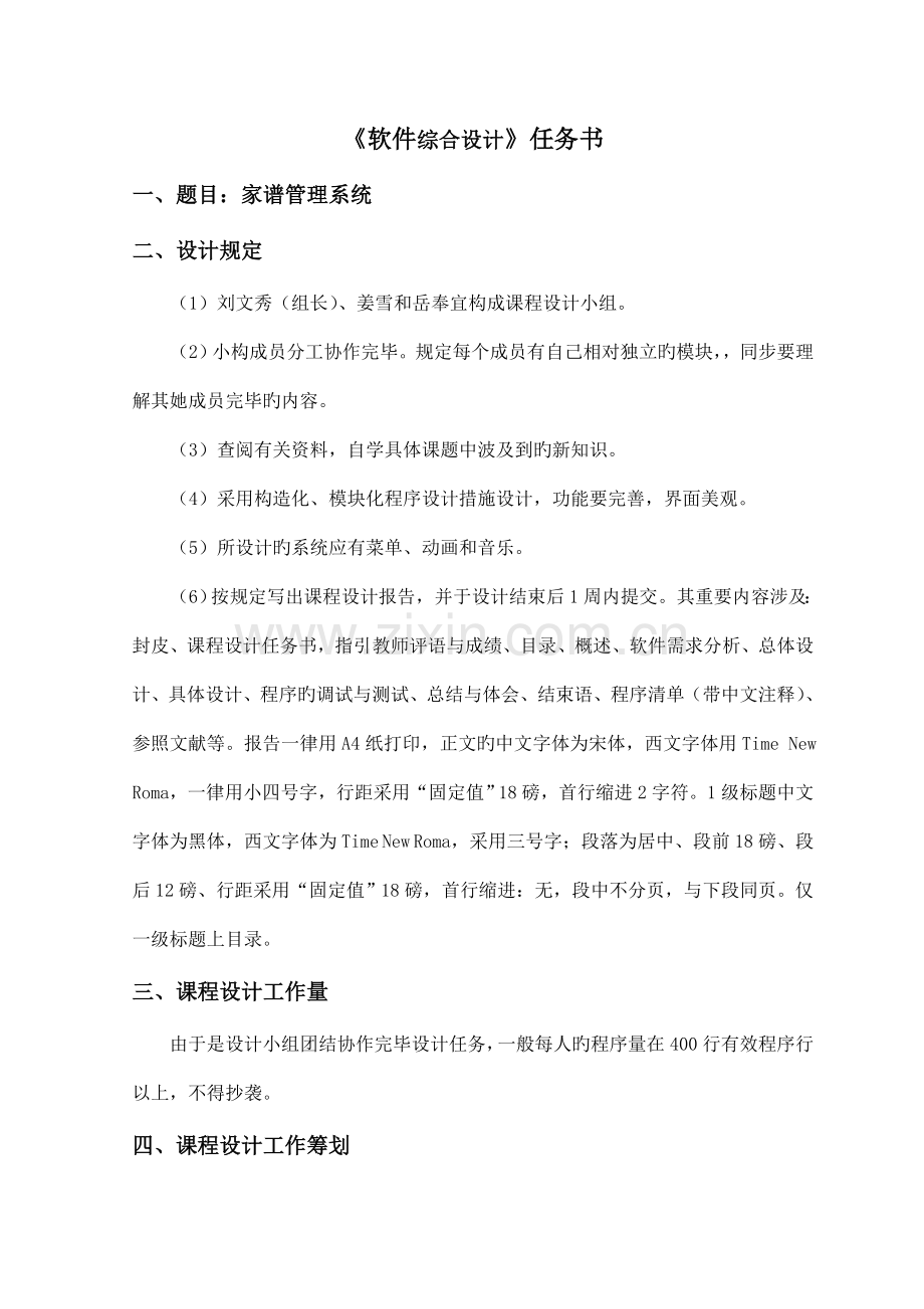 家谱基础管理系统.docx_第2页