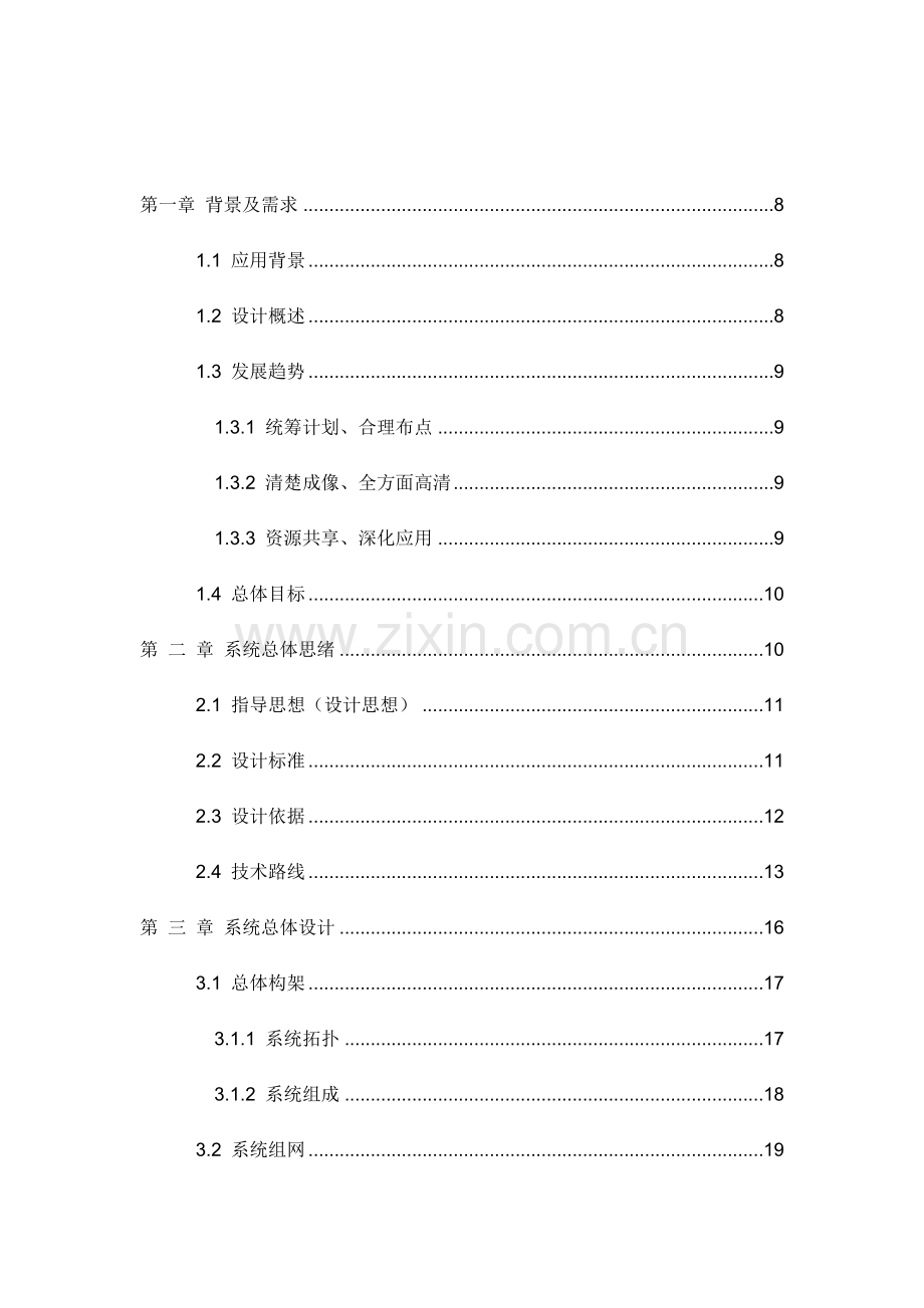 化工厂防爆监控专业方案.docx_第2页