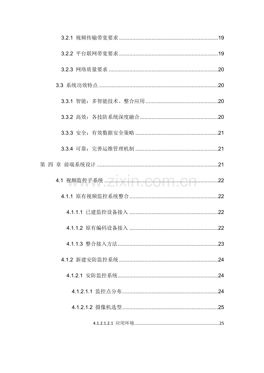 化工厂防爆监控专业方案.docx_第3页