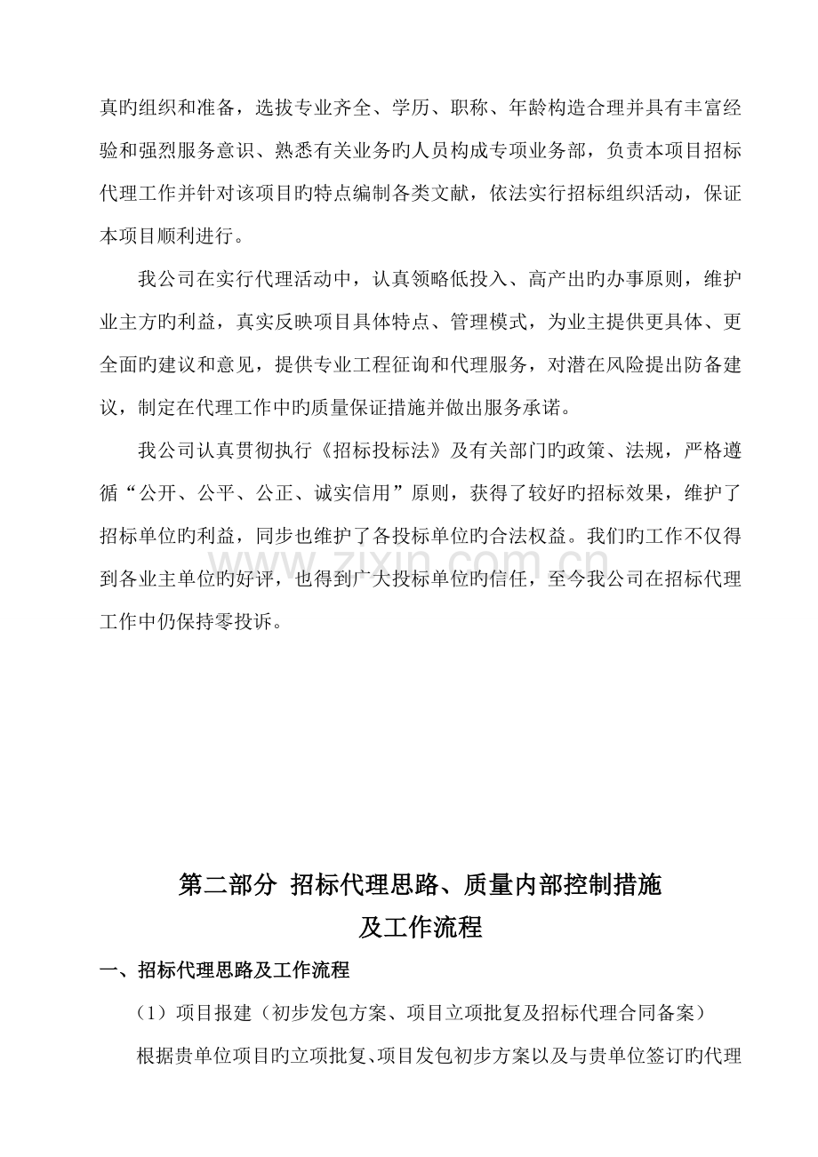 关键工程全新招标代理专题方案.docx_第3页