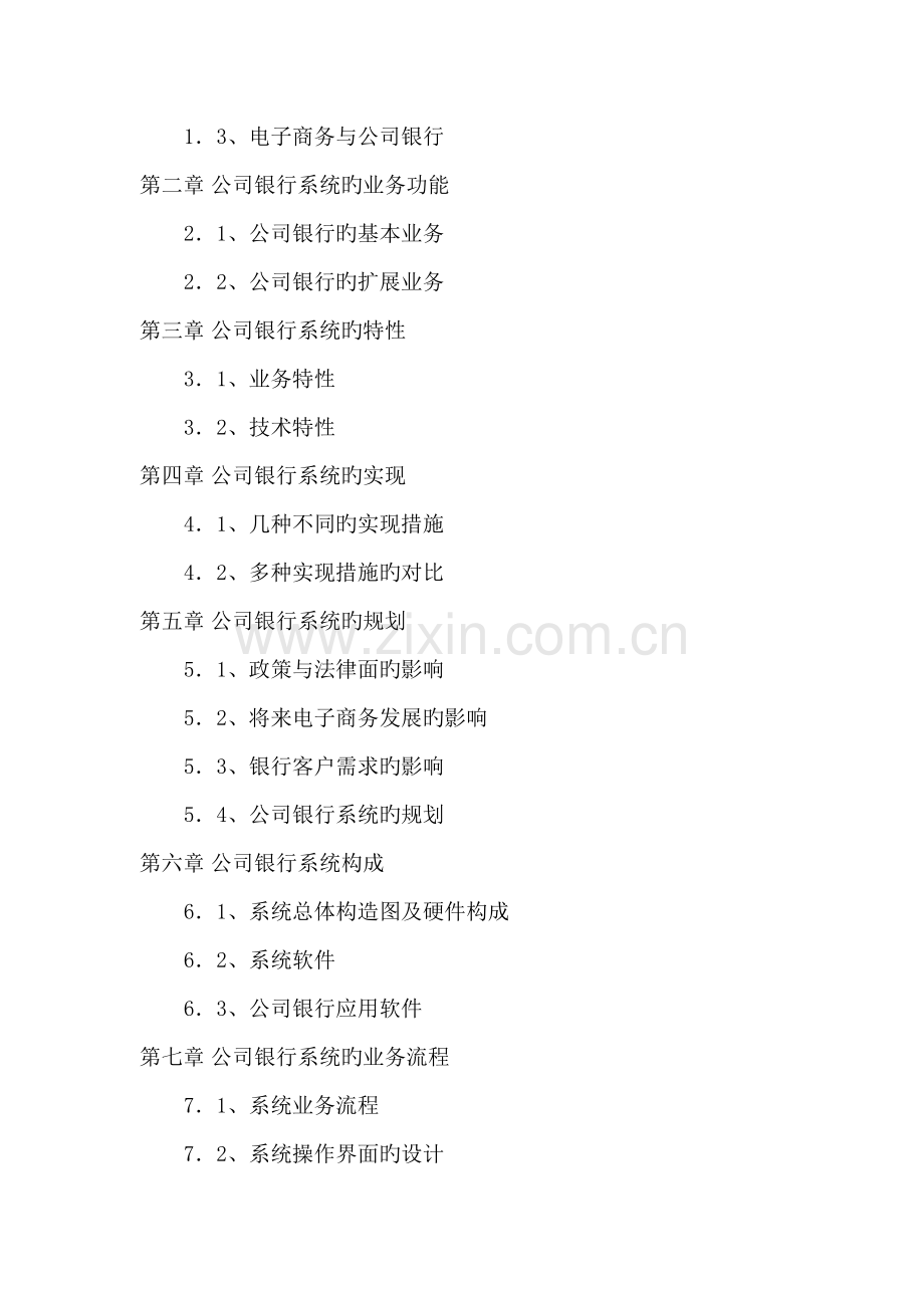 企业银行系统解决专题方案.docx_第2页