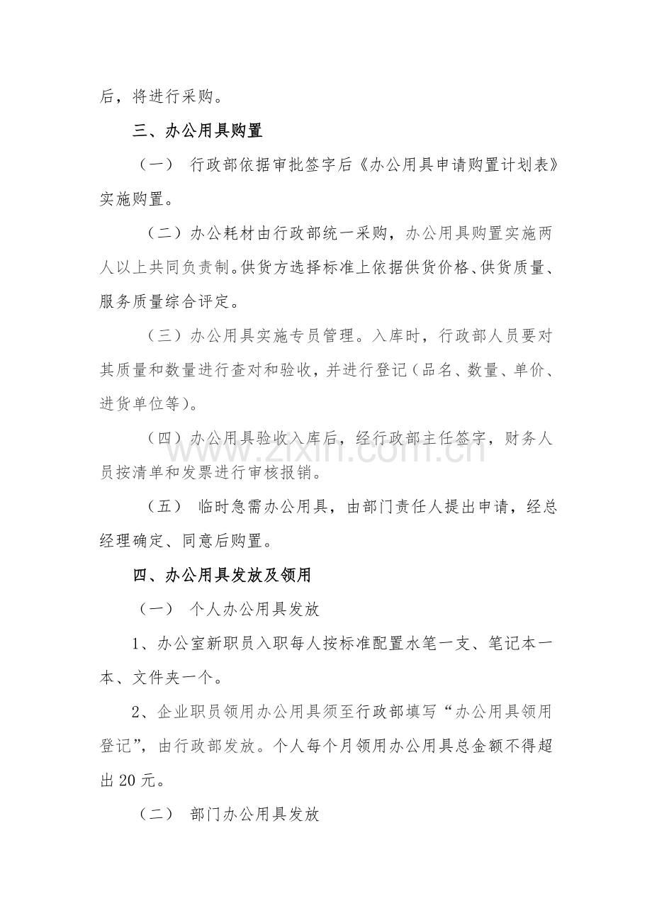 办公用品及耗材管理核心制度.doc_第2页