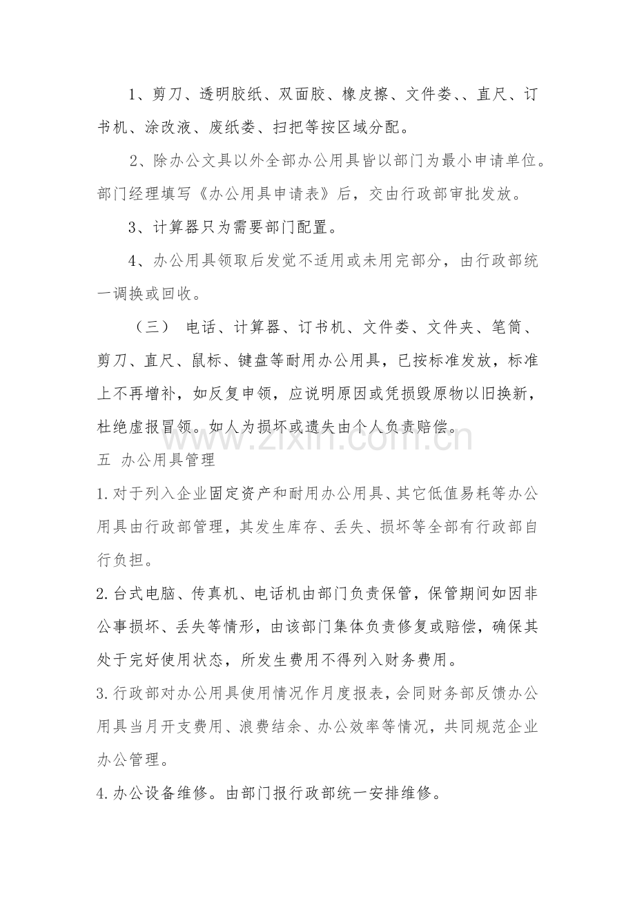 办公用品及耗材管理核心制度.doc_第3页