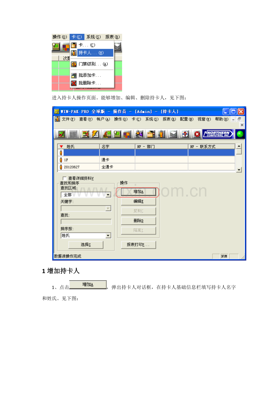 WINPAKPRO用户使用基础手册门禁操作系统.doc_第2页