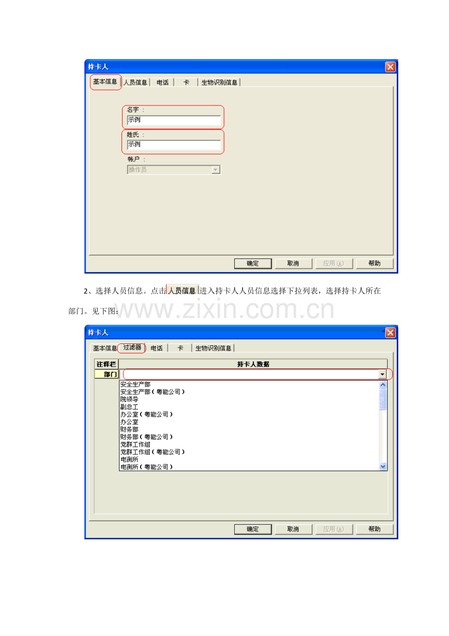 WINPAKPRO用户使用基础手册门禁操作系统.doc_第3页