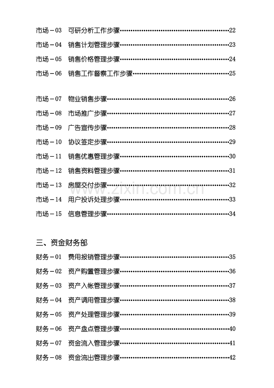 万科房地产综合项目管理作业流程.doc_第2页