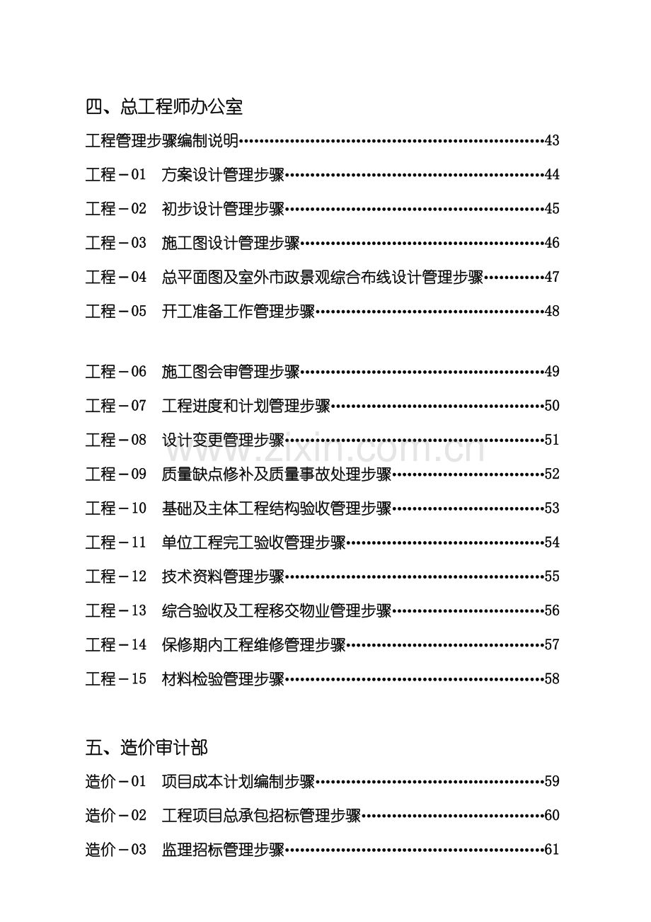 万科房地产综合项目管理作业流程.doc_第3页