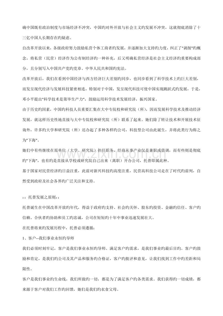 商务托普典章管理新版制度.docx_第2页