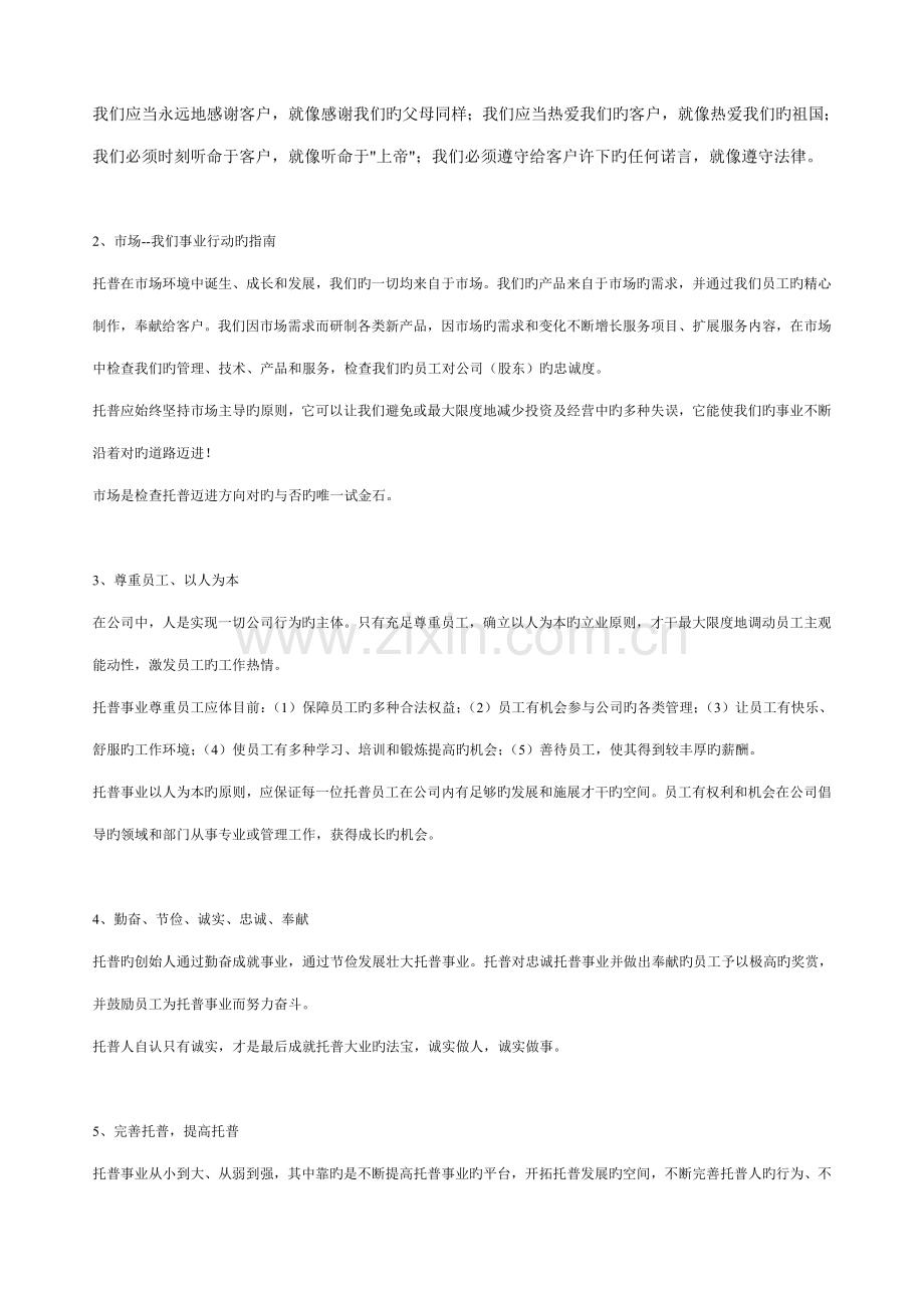 商务托普典章管理新版制度.docx_第3页