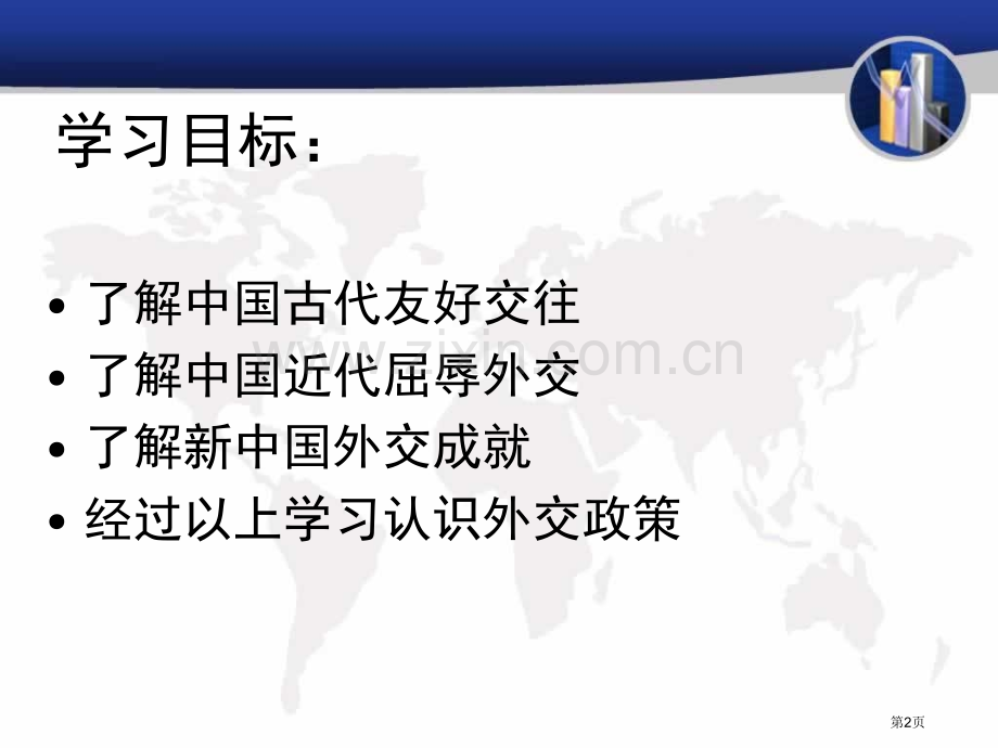 我国外交史专题复习省公共课一等奖全国赛课获奖课件.pptx_第2页