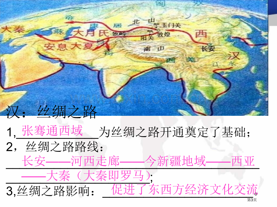 我国外交史专题复习省公共课一等奖全国赛课获奖课件.pptx_第3页