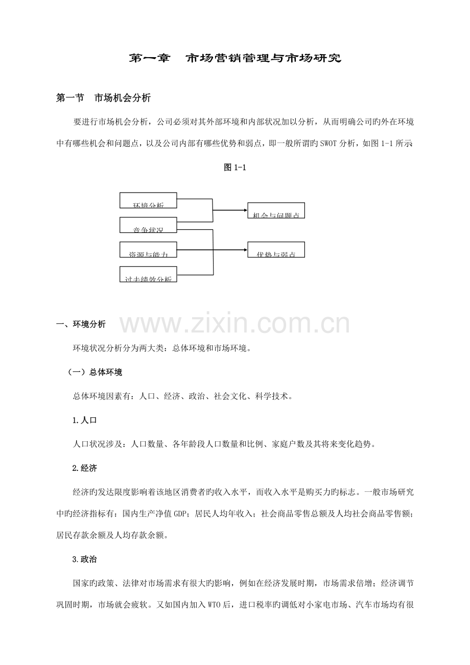 市场专题研究实务标准手册样本.docx_第1页