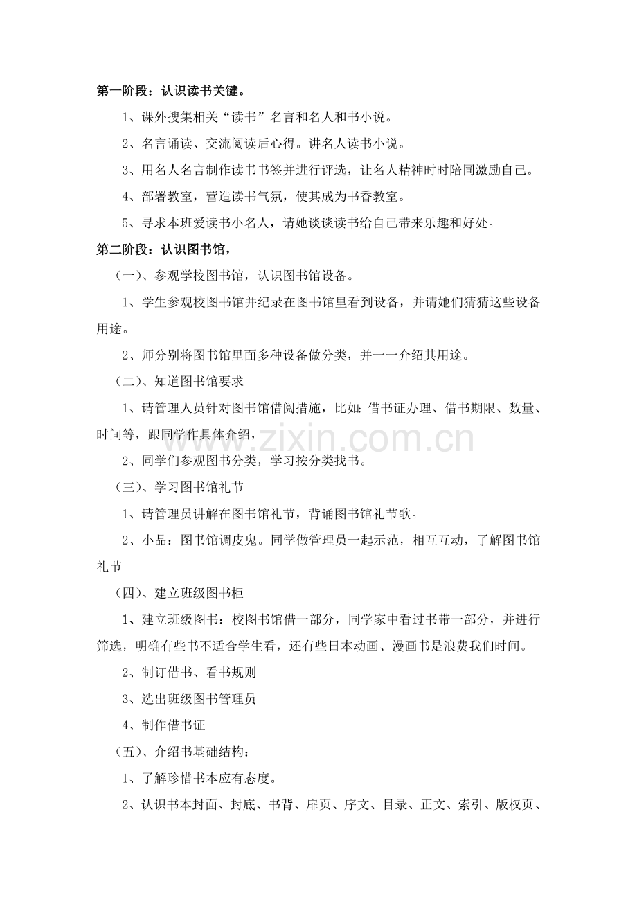 与好书交朋友活动专项方案.doc_第2页