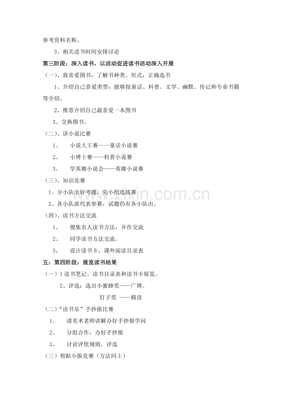 与好书交朋友活动专项方案.doc_第3页