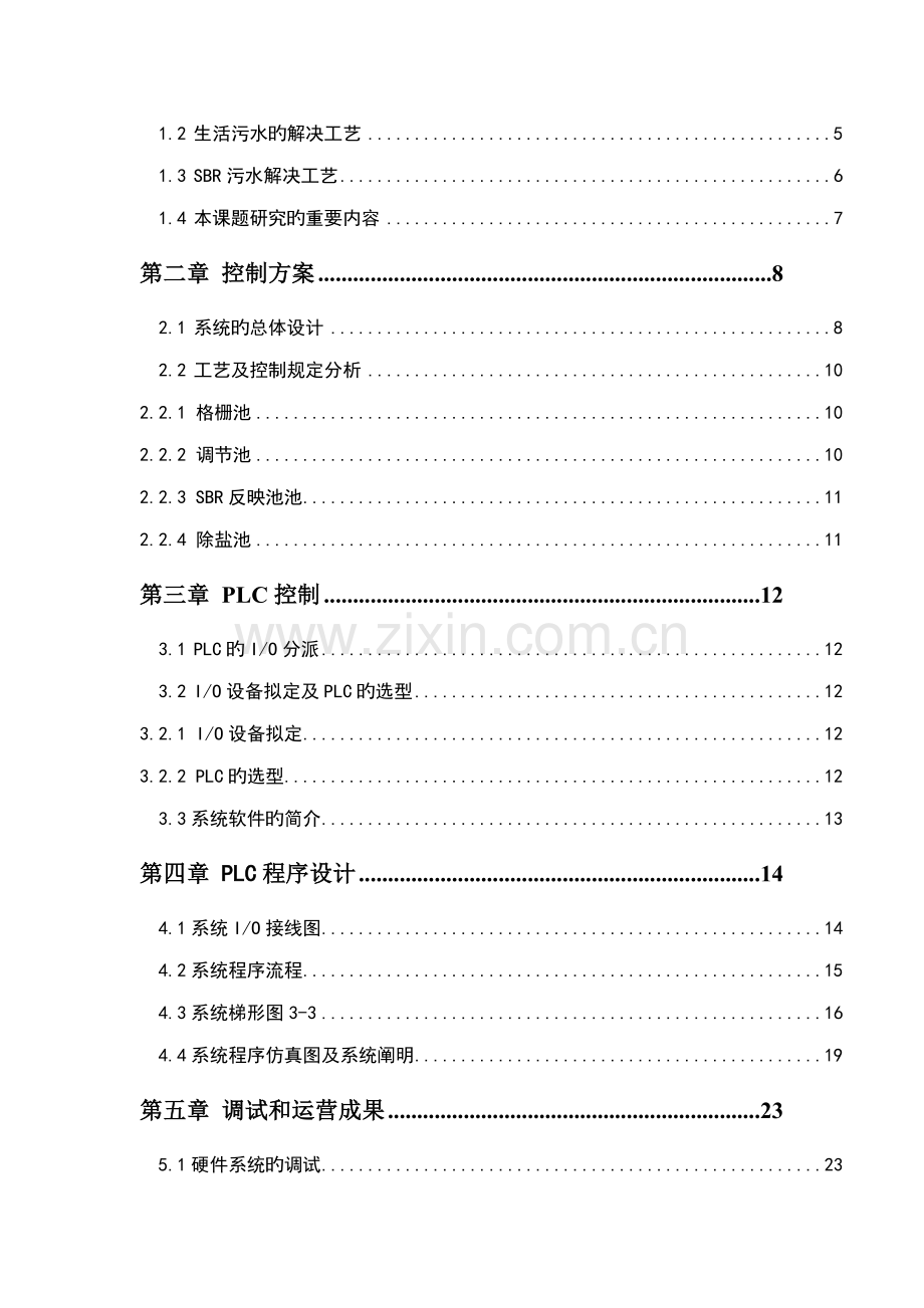 基于PLC的污水处理系统综合设计.docx_第3页