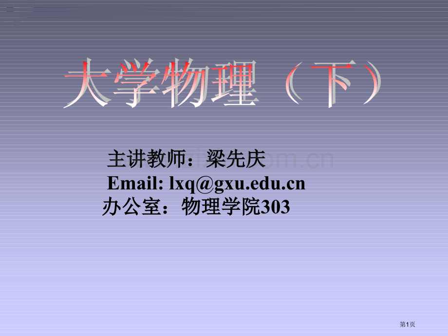 大学物理静电场省公共课一等奖全国赛课获奖课件.pptx_第1页