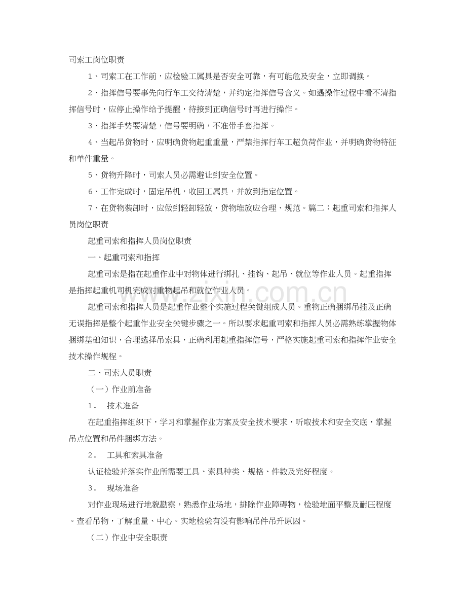 司索岗位基础职责.doc_第1页