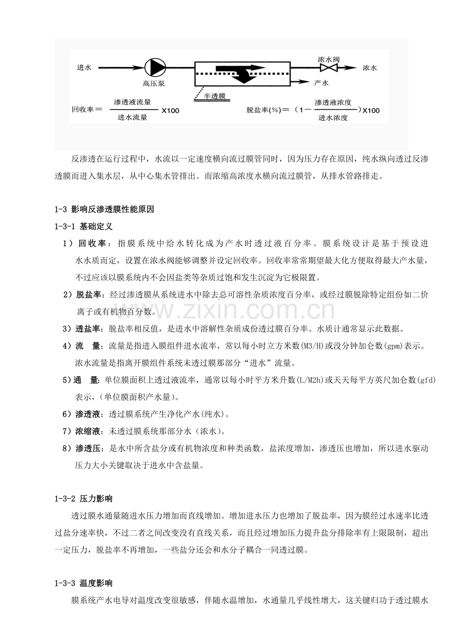 RO反渗透专项方案及操作说明.doc_第2页