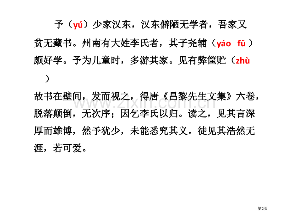 五年八篇文言文市公开课一等奖百校联赛获奖课件.pptx_第2页