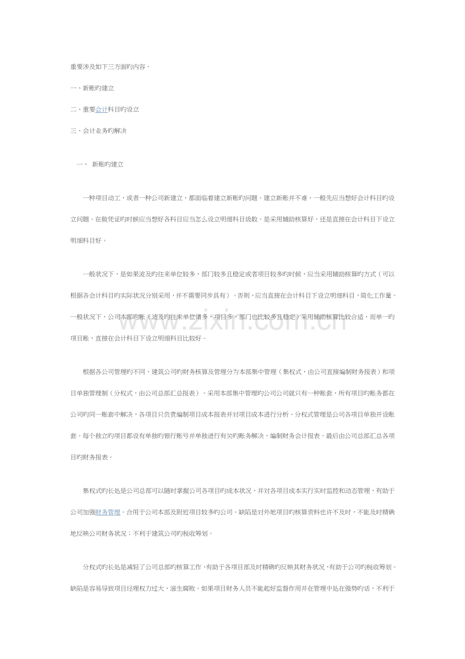 优质建筑综合施工企业会计实务一.docx_第1页