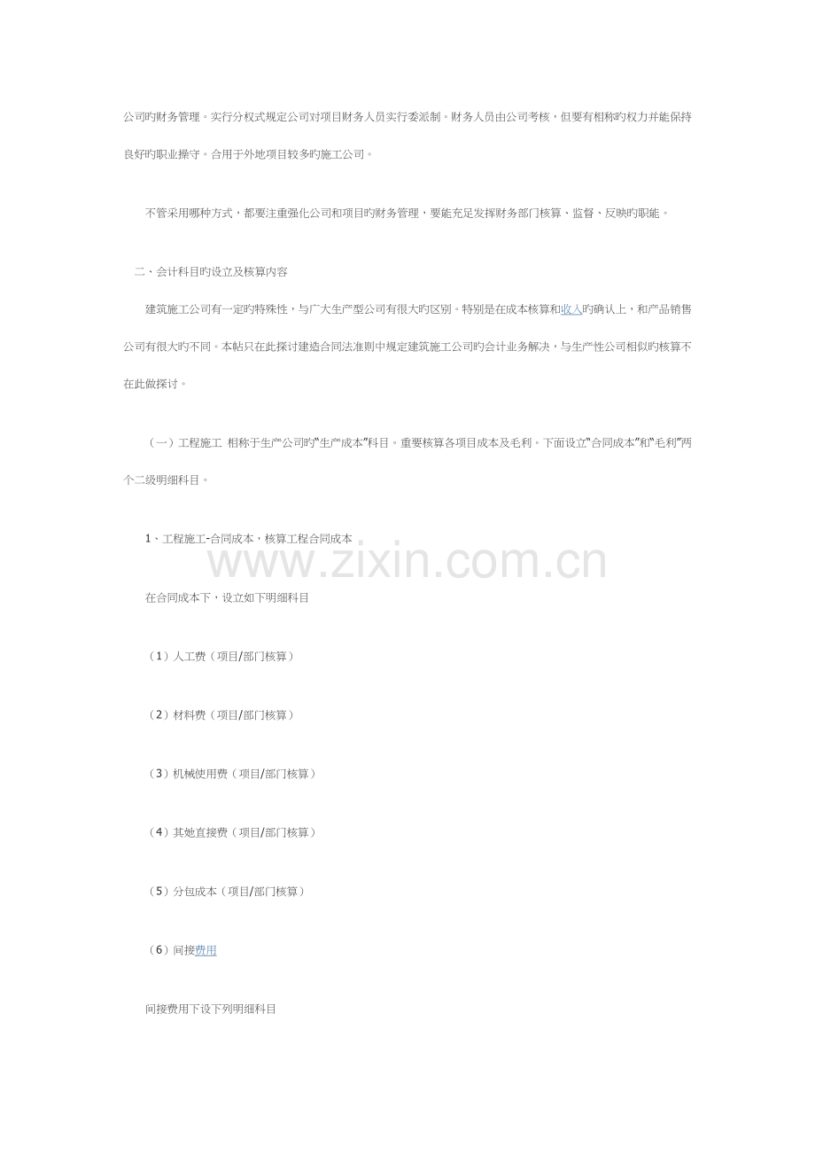 优质建筑综合施工企业会计实务一.docx_第2页