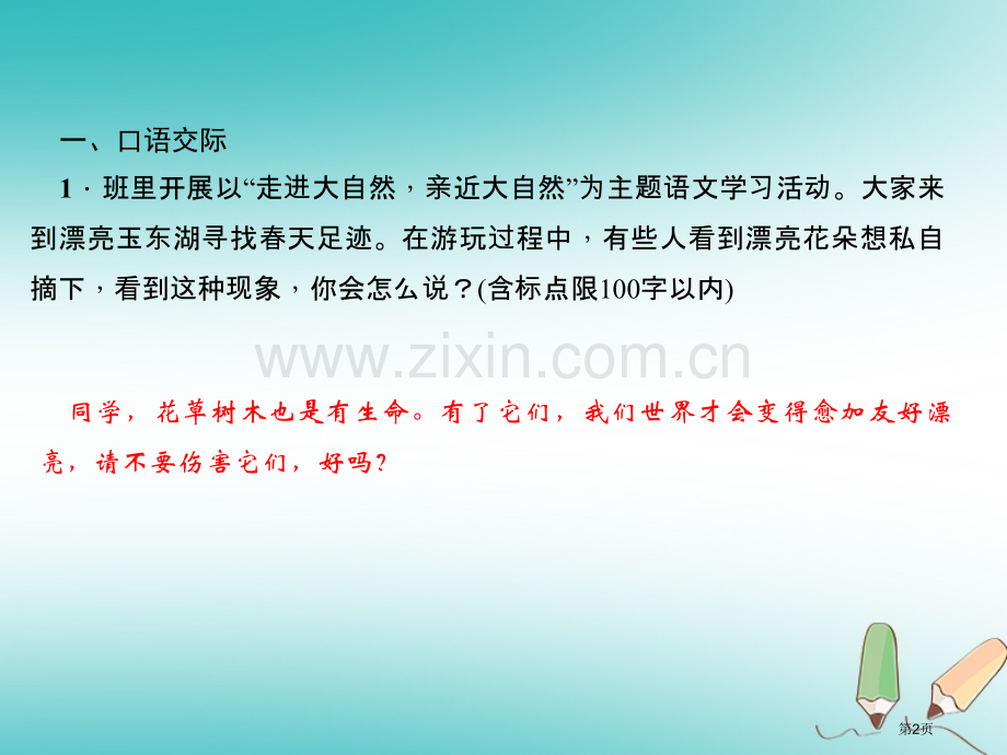 七年级语文上册周周清1习题PPT市公开课一等奖百校联赛特等奖大赛微课金奖PPT课件.pptx_第2页