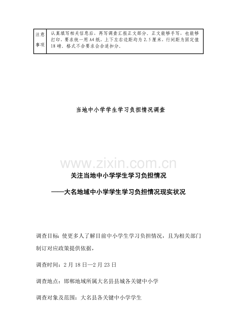 廊坊师范学院社会实践调查分析报告.docx_第2页