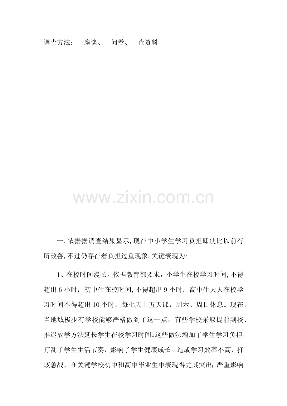 廊坊师范学院社会实践调查分析报告.docx_第3页