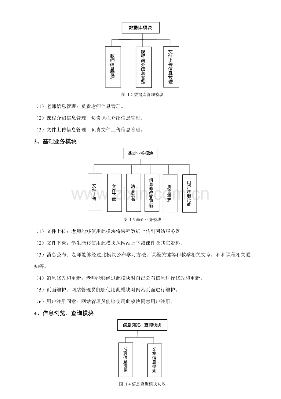 UML专业课程设计方案报告网络教学系统的分析和设.doc_第3页