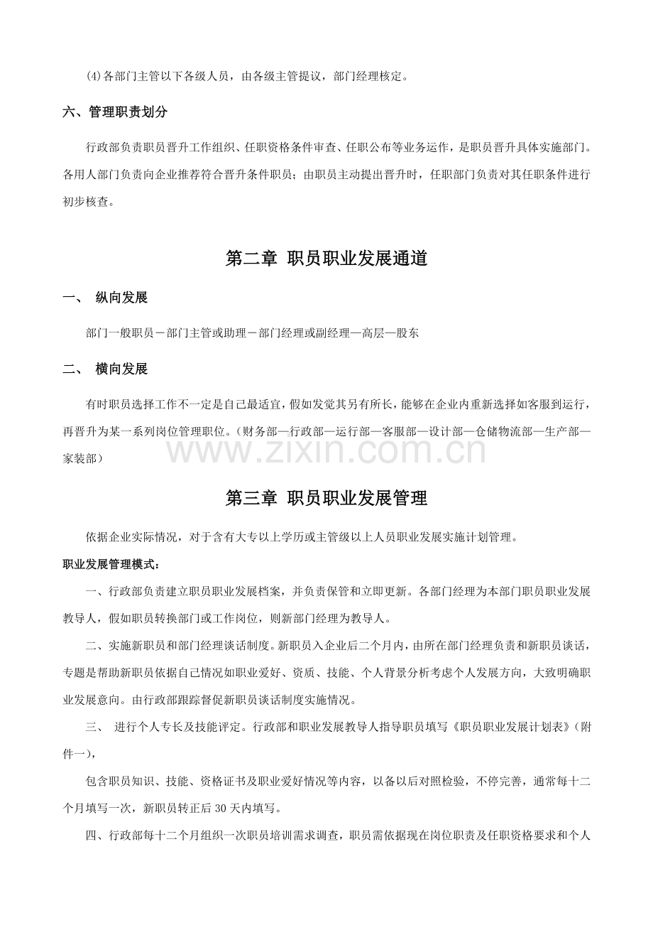 公司员工晋升管理核心制度.doc_第2页