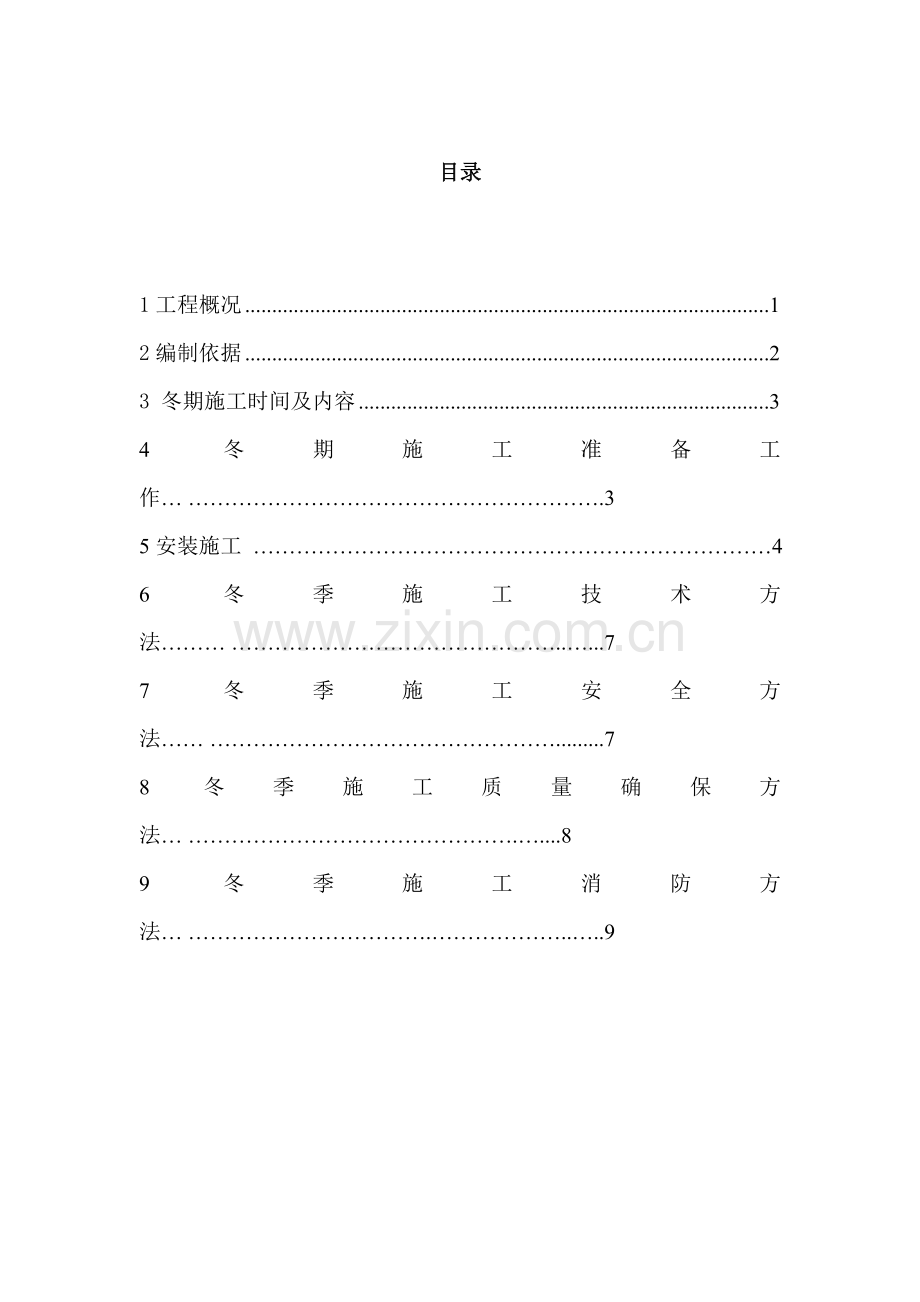 幕墙综合重点工程冬季综合标准施工专业方案.doc_第2页