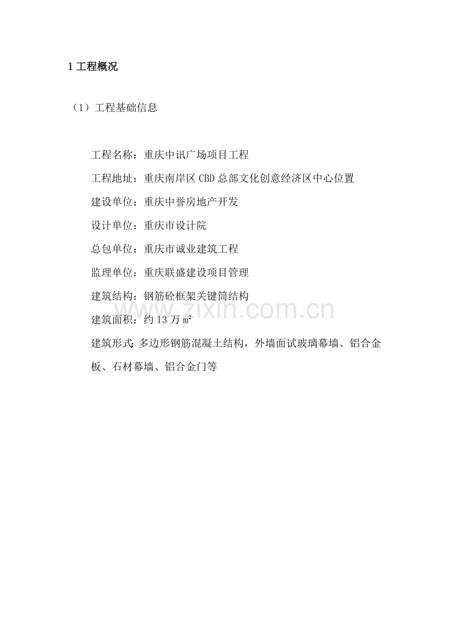 幕墙综合重点工程冬季综合标准施工专业方案.doc_第3页