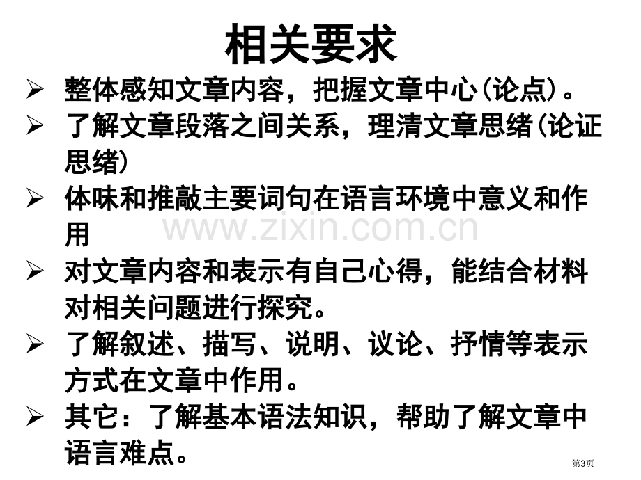 中考议论文专题复习之论证思路省公共课一等奖全国赛课获奖课件.pptx_第3页