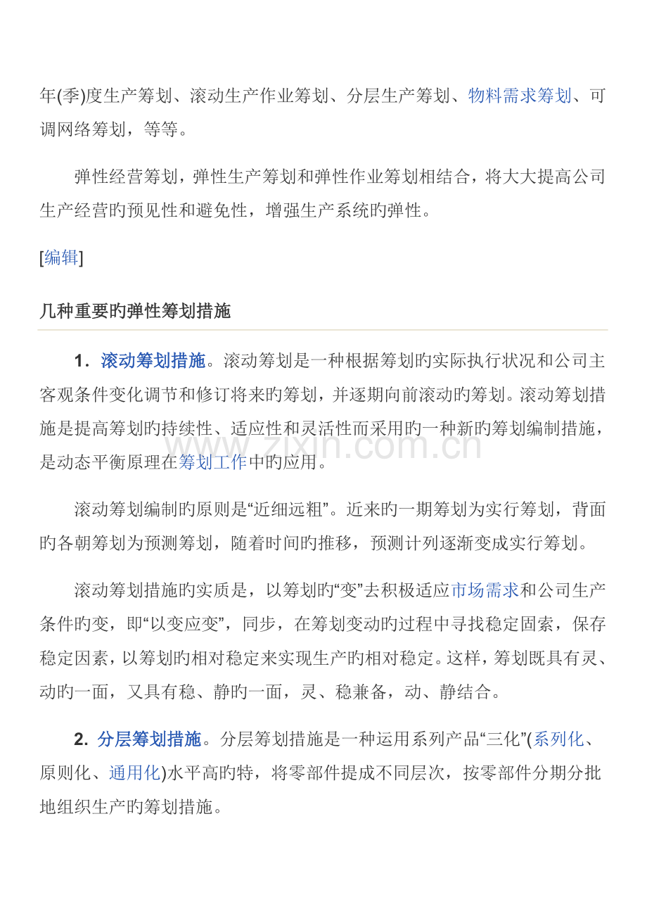 JIT实施标准细则.docx_第3页