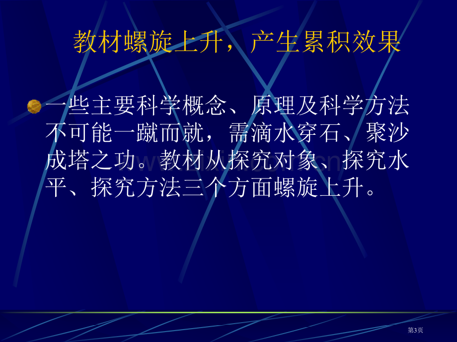 五年级上册教材分析市公开课一等奖百校联赛特等奖课件.pptx_第3页